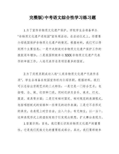 完整版)中考语文综合性学习练习题