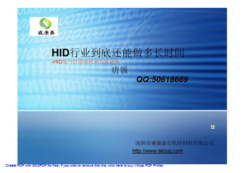 HID行业到底还能做多长时间-HID氙气灯的现状和发展趋势