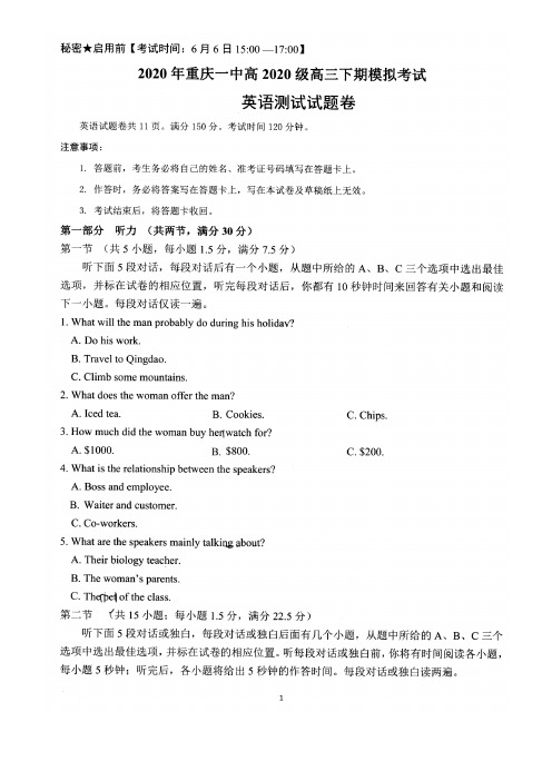 重庆一中2020年高三下期6月模拟考试英语试题及答案