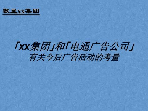 X产品规划演示文稿PPT演示模板