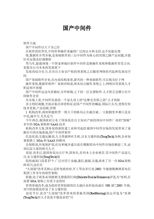 国产中间件——精选推荐