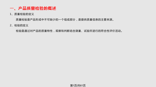 机械加工检验基本知识PPT课件