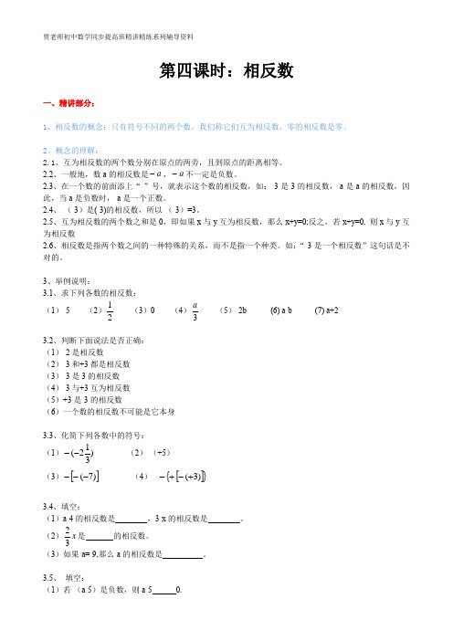 七年级数学上册,相反数知识点+配套练习题