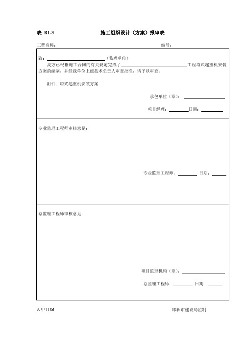 塔式起重机安装方案