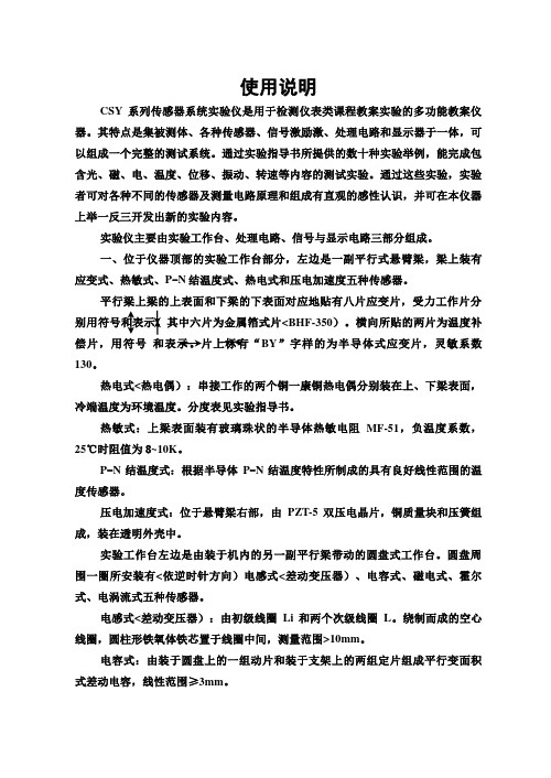 CSY实验指导书