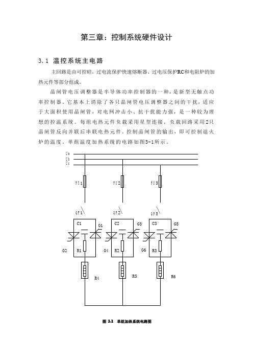 第三章：控制系统硬件设计