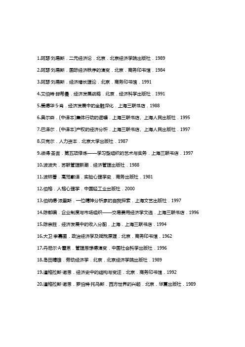 经济学必读100本书