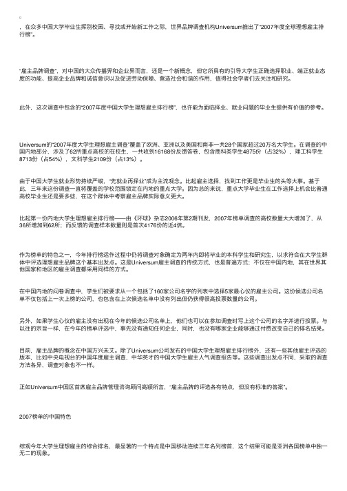 权威排行：全球理想雇主