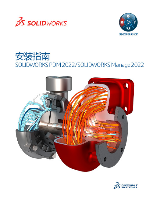 SOLIDWORKS PDM 2022 SOLIDWORKS Manage 2022安装指南.pdf