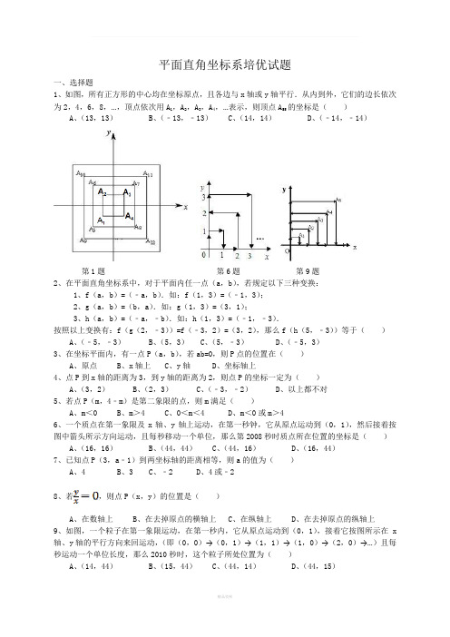 最新平面直角坐标系培优试题