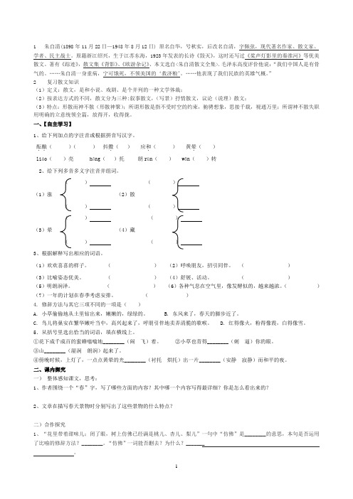 《春》导学案及答案