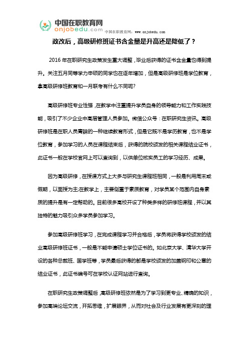 政改后,高级研修班证书含金量是升高还是降低了？