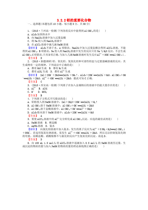 高中化学3.2.2铝的重要化合物练习新人教版必修1