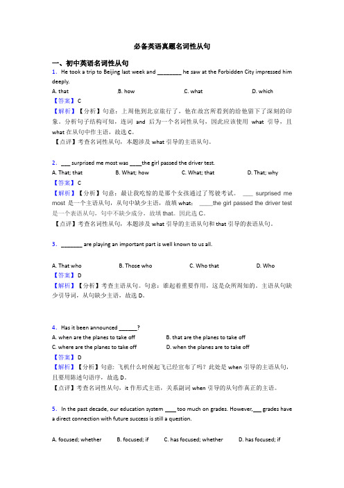 必备英语真题名词性从句