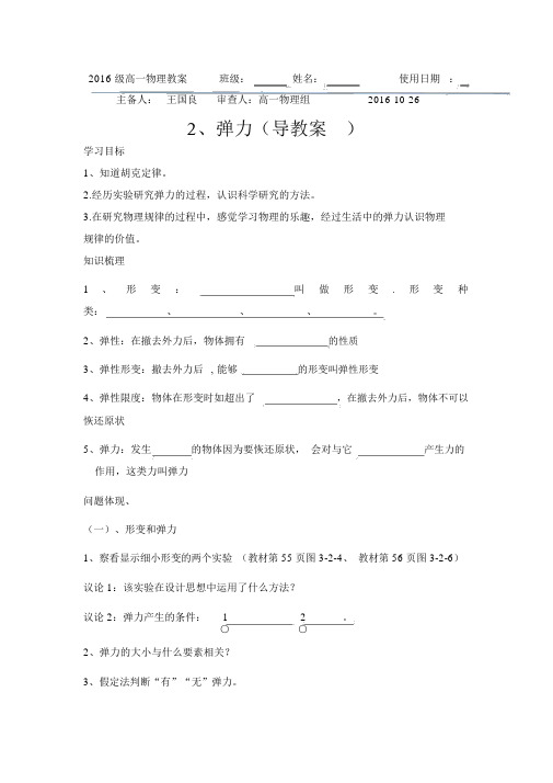 人教版高中物理必修一学案：3.2弹力2