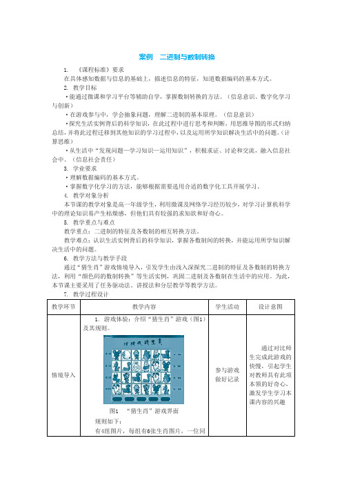 1.2.2 二进制与数制转换 教案