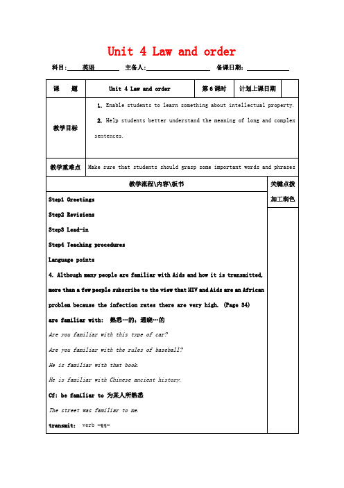 高中英语 Unit 4 Law and order教案6 牛津译林版0牛津版高三0英语教案