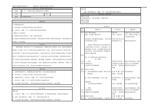 第二节  中国的气象灾害和洪涝灾害(2课时)