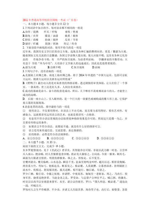 2011高考语文试卷(广东卷、江苏卷、浙江卷、全国1卷)word版