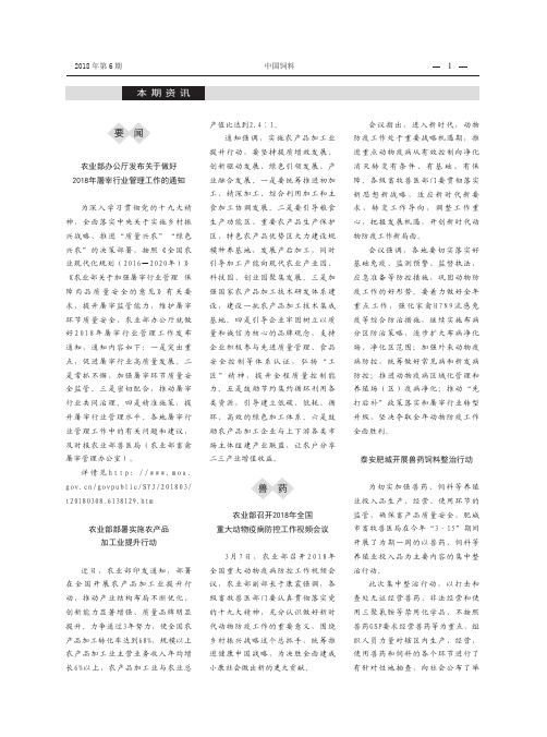 农业部办公厅发布关于做好2018年屠宰行业管理工作的通知