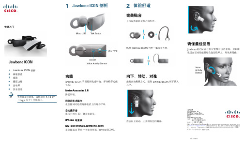 CISCO Jawbone ICON 快速入门