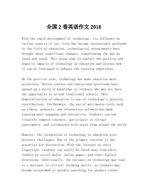 全国2卷英语作文2016