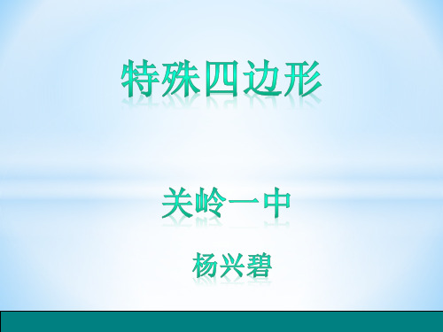 初中数学北师大版九年级上册回顾与思考