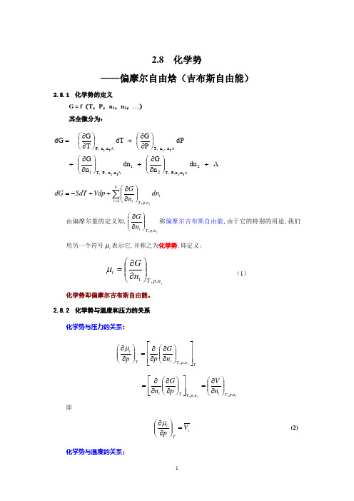 化学势