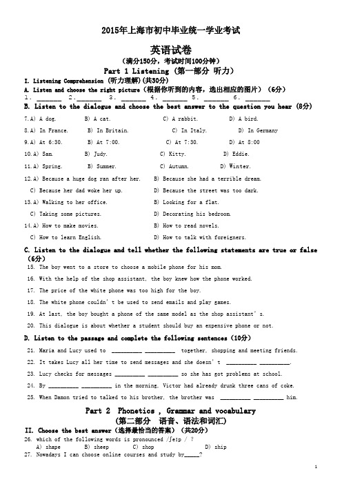 2015年上海市中考英语试卷及答案