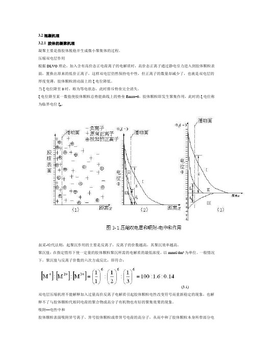 混凝机理