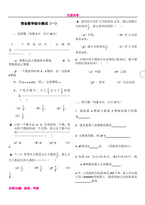 上海预备班数学期末综合测试一