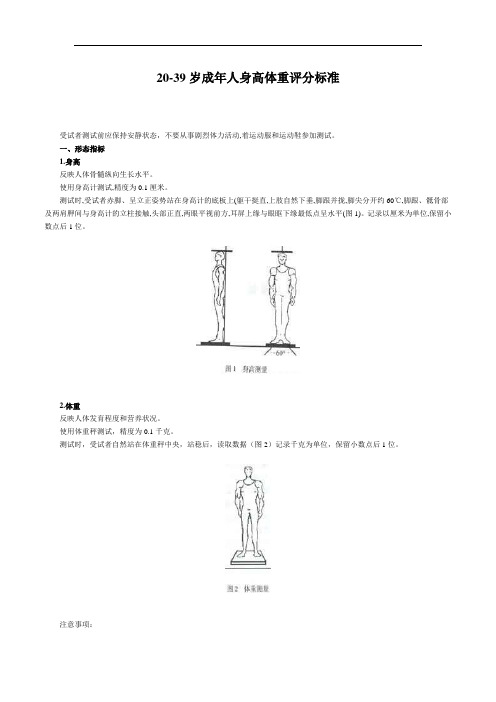 20到39岁成年人身高体重评分标准