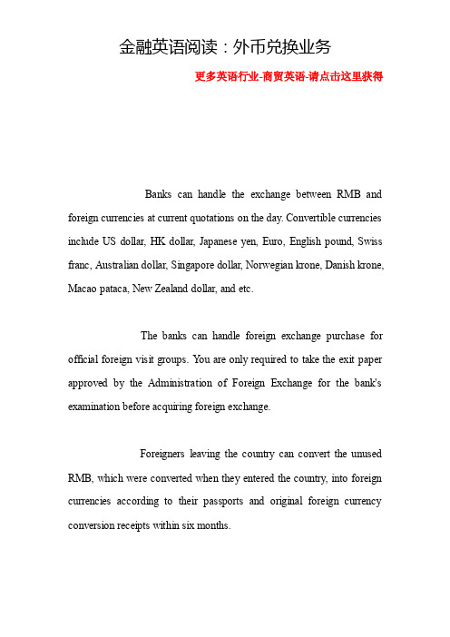 金融英语阅读：外币兑换业务-英语行业-商贸英语-