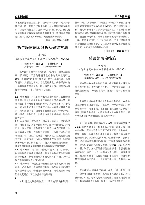 奶牛蹄病病因分析及保健方法