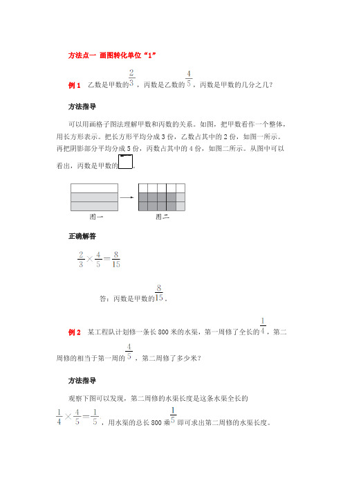 小学数学解题方法——转化法(3)单位“1”的转化