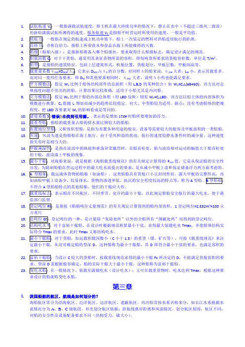 哈尔滨工程大学船舶设计原理考试复习答案最新最全