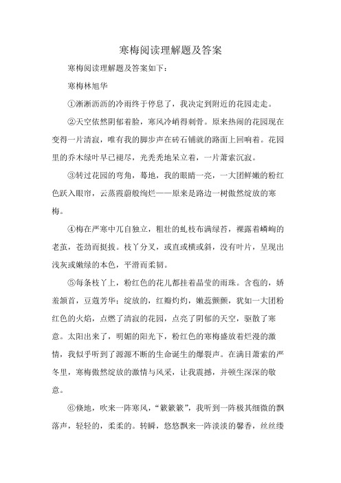 寒梅阅读理解题及答案