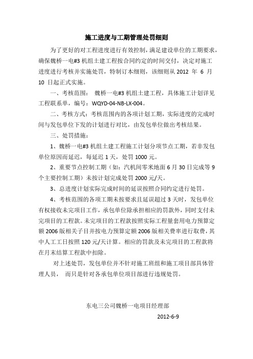 施工进度与工期管理处罚条例