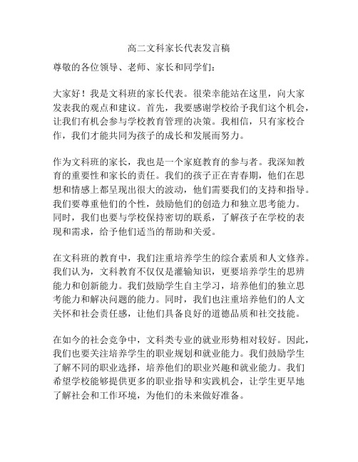 高二文科家长代表发言稿