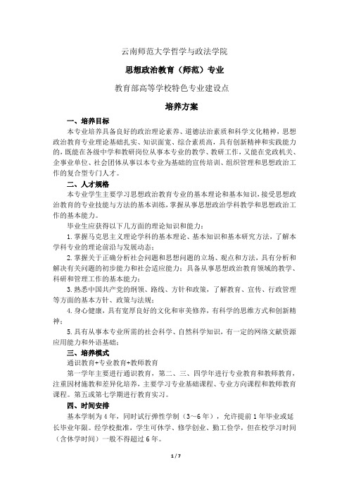 云南师范大哲学与政法学院