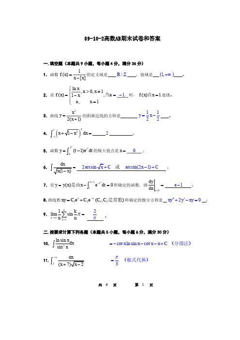 09-10-2高数AB期末试卷和答案 东南大学大一上学期高等数学试卷