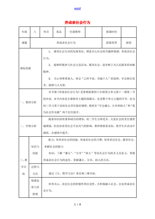 八年级政治下册 第五单元 热爱集体 融入社会 第11课 关心社会 亲近社会(养成亲社会行为)教案2 