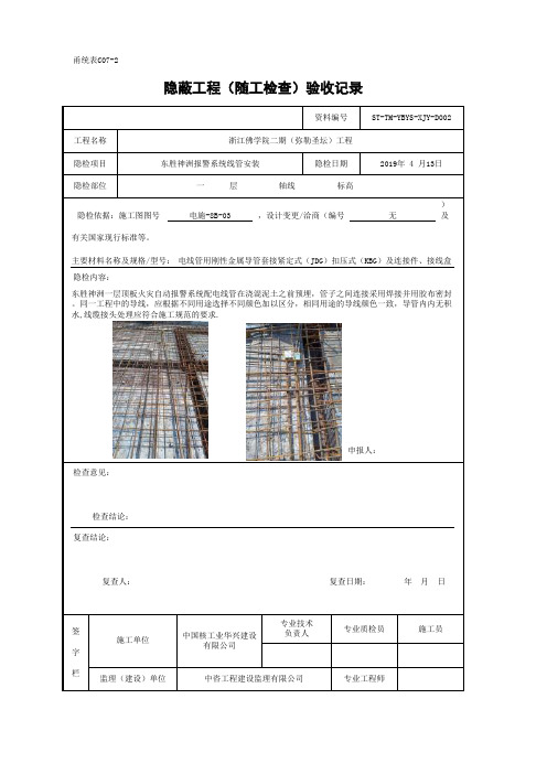 隐蔽工程(随工检查)验收记录