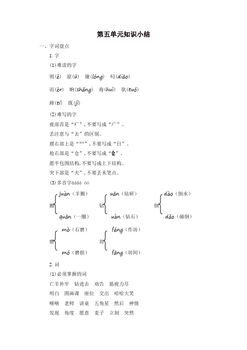 人教部编版二年级语文下册第五单元知识小结