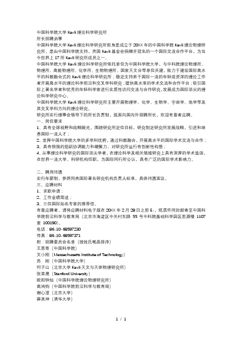 中国科学院大学Kavli理论科学研究所