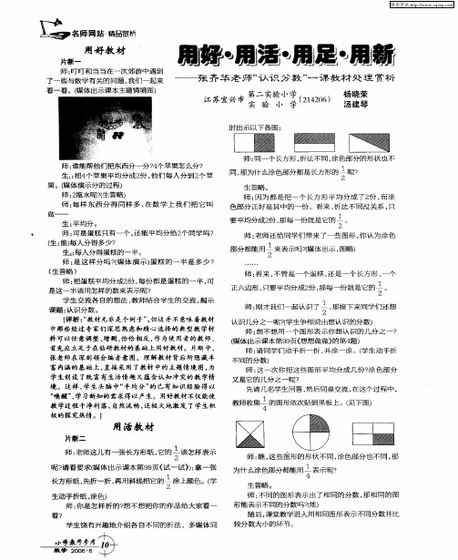 用好·用活·用足·用新——张齐华老师“认识分数”一课教材处理赏析