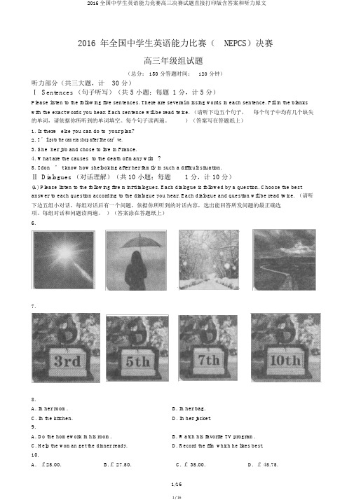 2016全国中学生英语能力竞赛高三决赛试题直接打印版含答案和听力原文