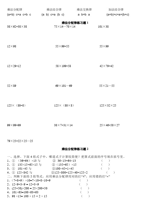 (完整版)小学数学乘法分配律习题