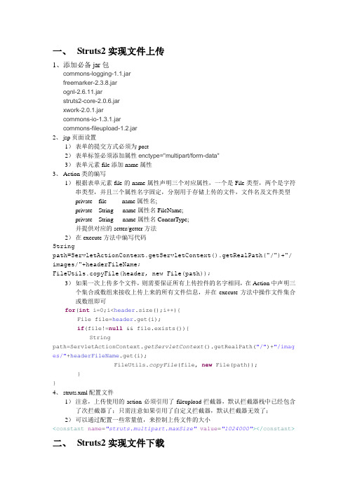 Struts2实现文件上传和下载