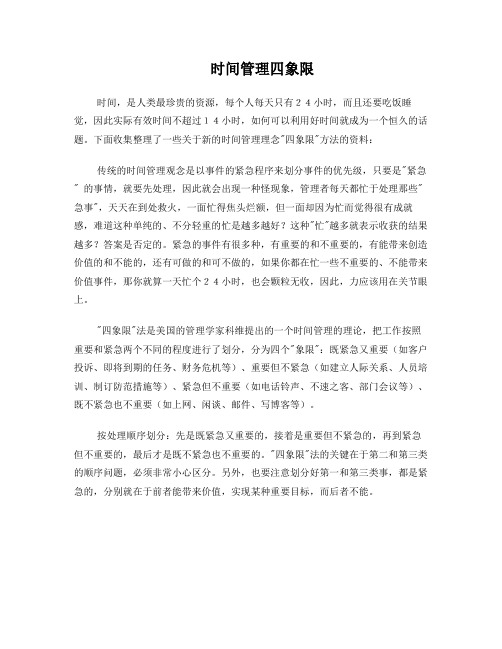 走入GTD,时间管理四象限分类表